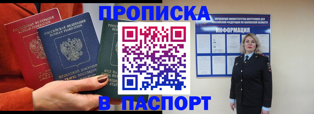 прописка для военкомата в Поронайске