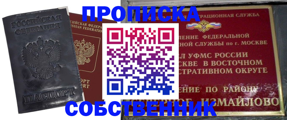 прописка для работы в Поронайске