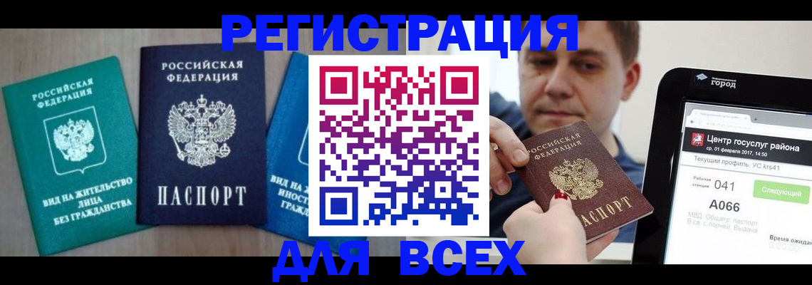 временная регистрация законно в Поронайске